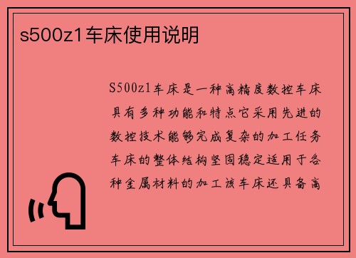s500z1车床使用说明